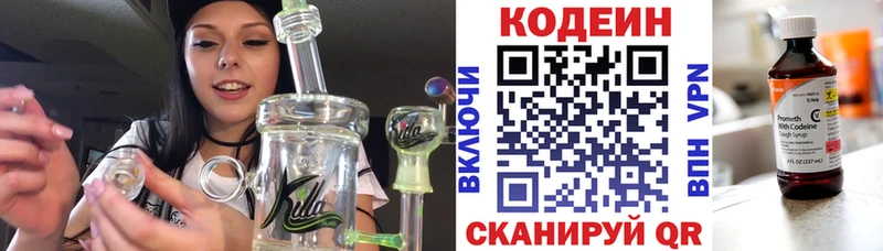 закладки Новомичуринск Codein напиток Lean (лин)